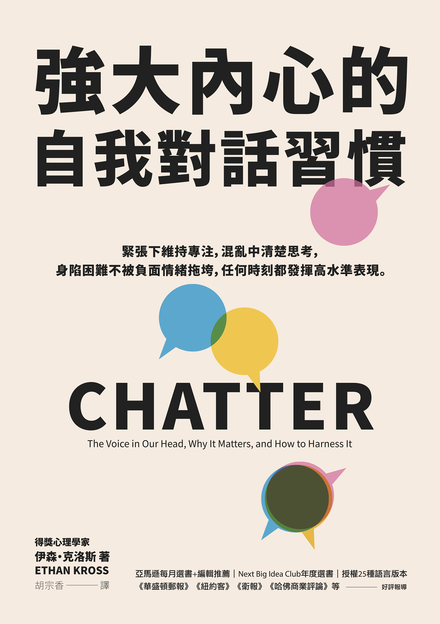 強大內心的自我對話習慣