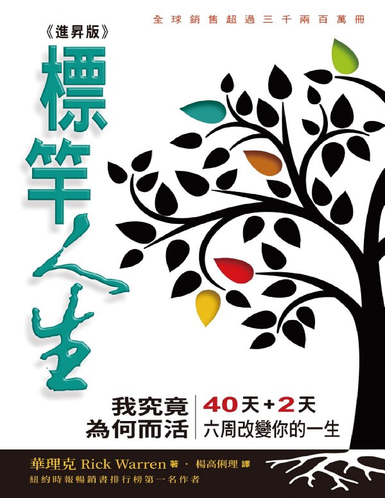 標竿人生《進昇版》